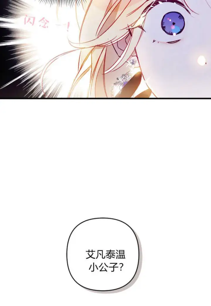 《砸钱养个未婚夫》第06话图108