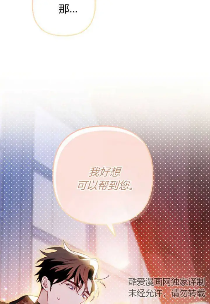 《砸钱养个未婚夫》第06话图111