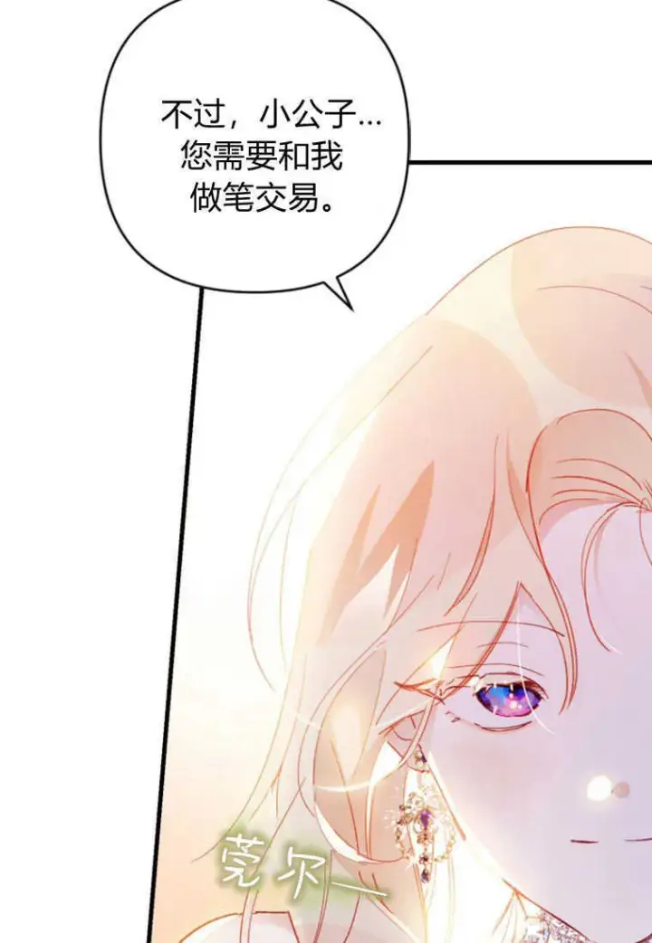 《砸钱养个未婚夫》第06话图115
