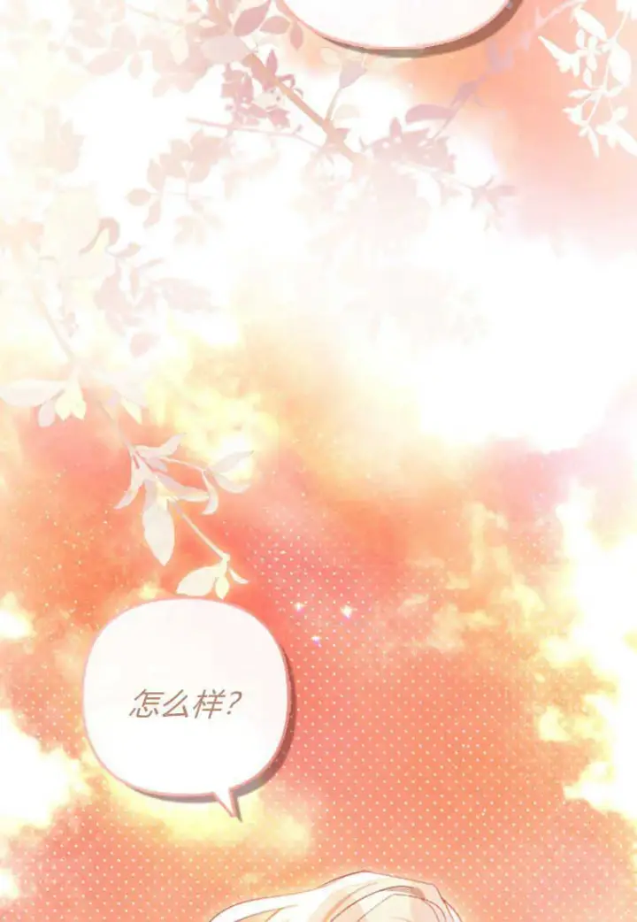 《砸钱养个未婚夫》第06话图120