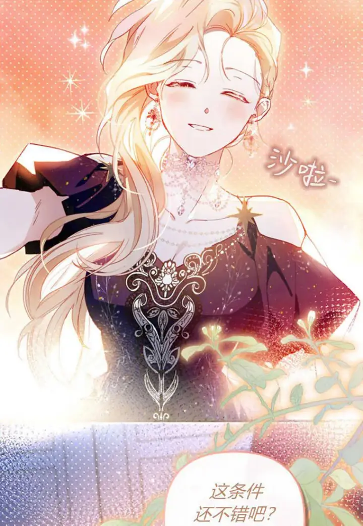 《砸钱养个未婚夫》第06话图121