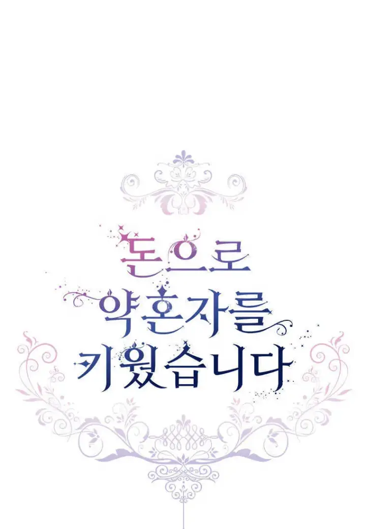 《砸钱养个未婚夫》第06话图26