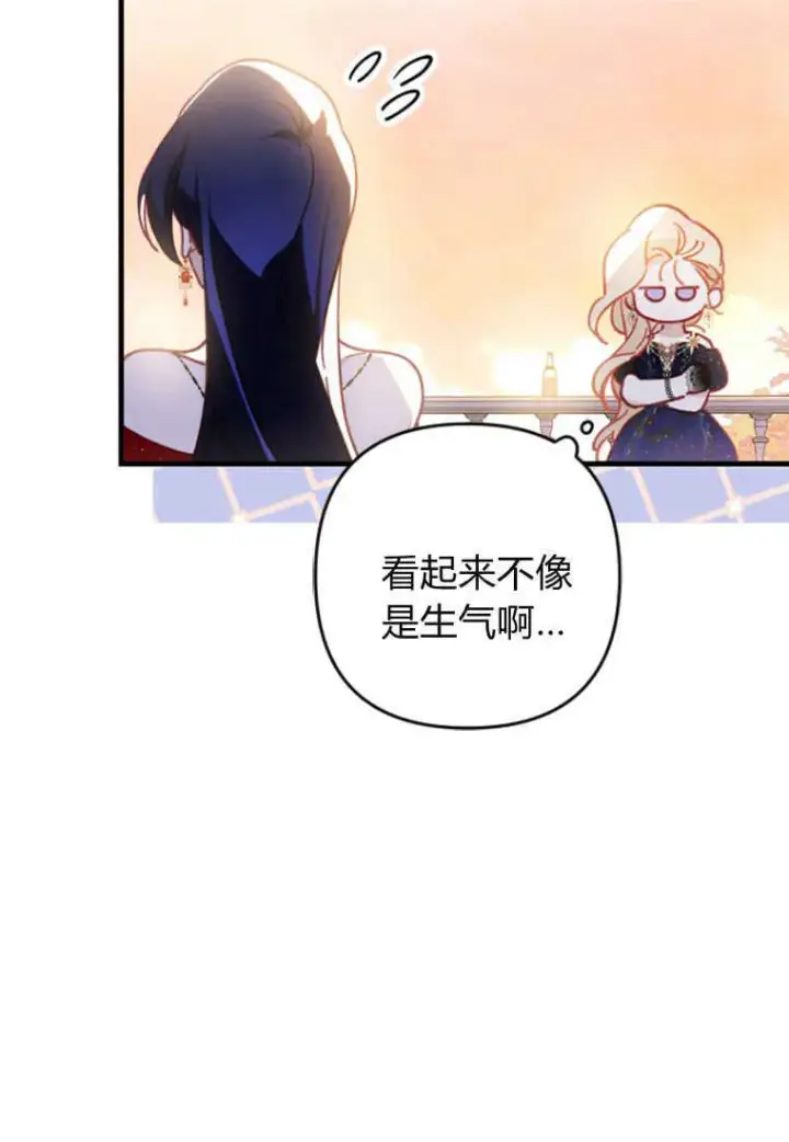 《砸钱养个未婚夫》第06话图31