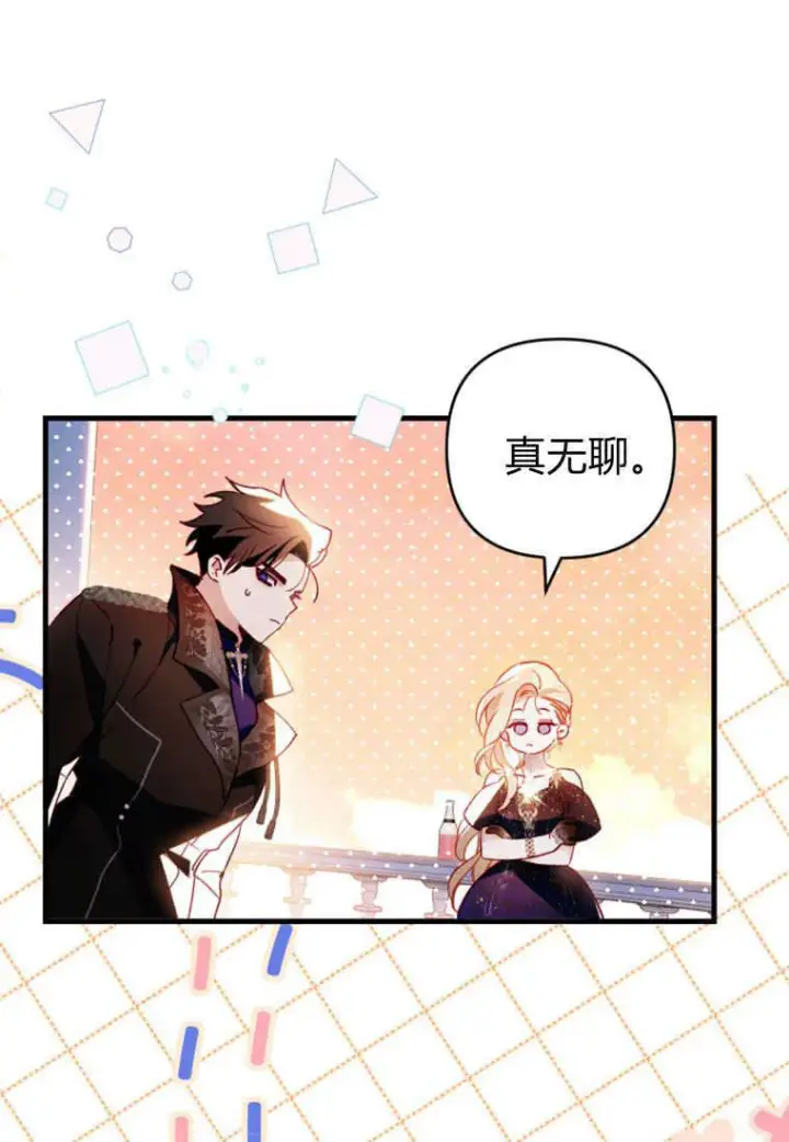 《砸钱养个未婚夫》第06话图41