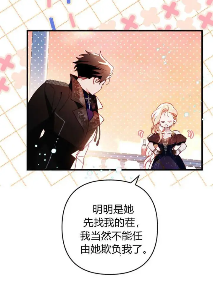 《砸钱养个未婚夫》第06话图42