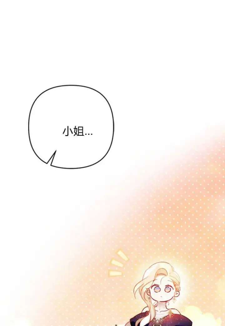 《砸钱养个未婚夫》第06话图43