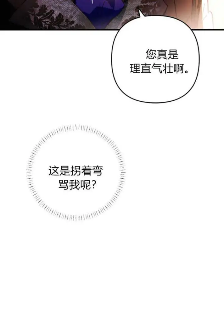 《砸钱养个未婚夫》第06话图45