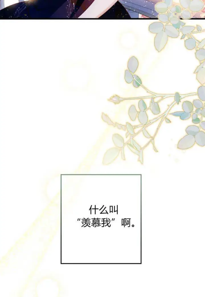 《砸钱养个未婚夫》第06话图48