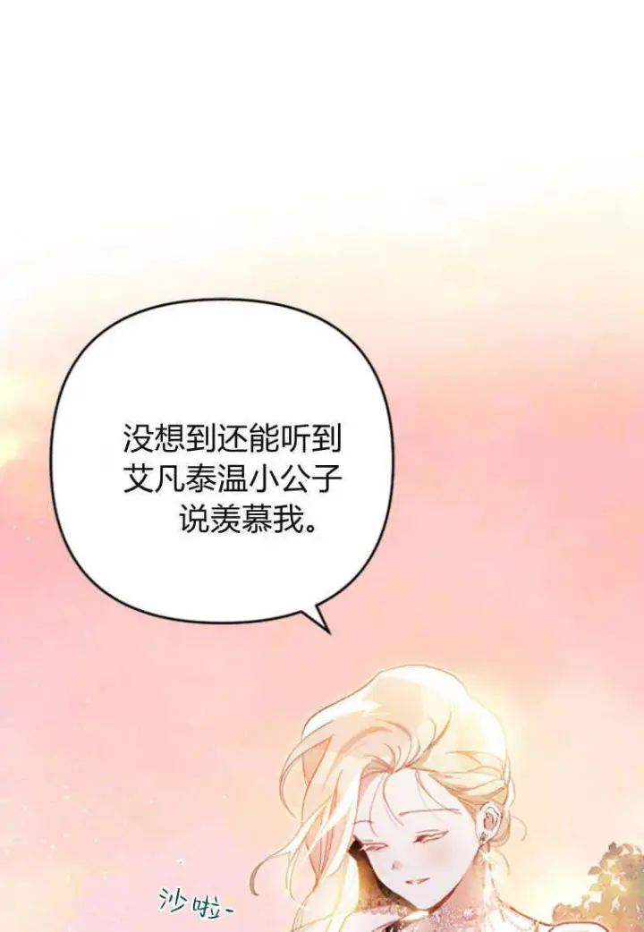 《砸钱养个未婚夫》第06话图53