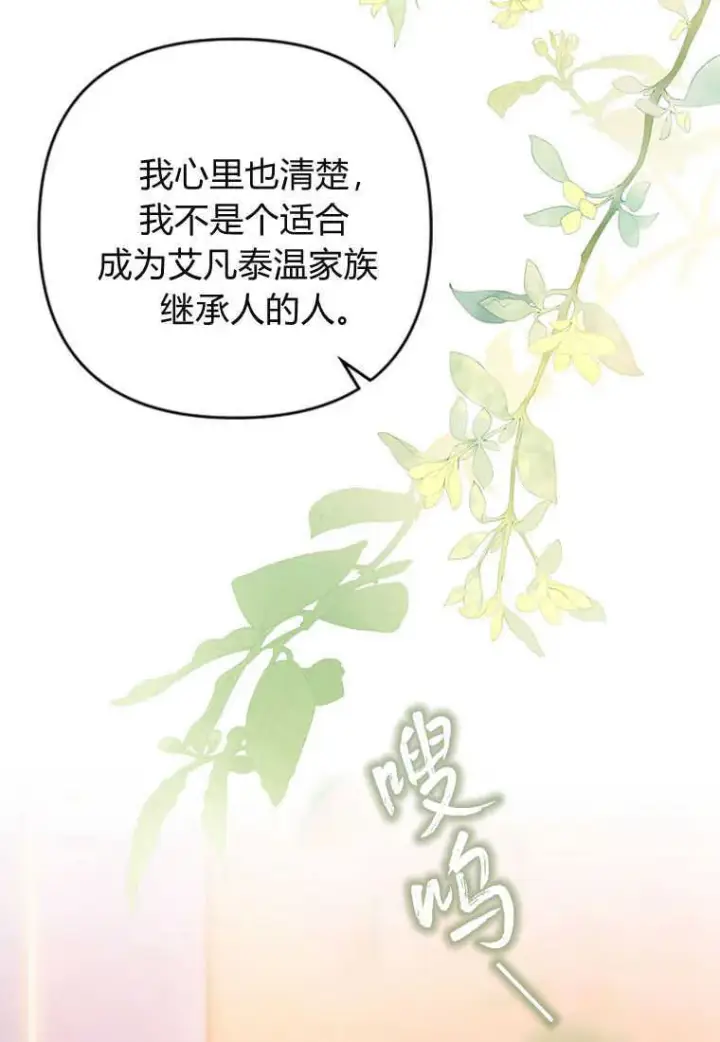 《砸钱养个未婚夫》第06话图57