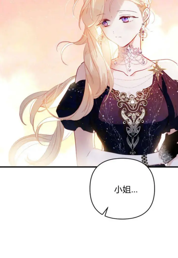 《砸钱养个未婚夫》第06话图67