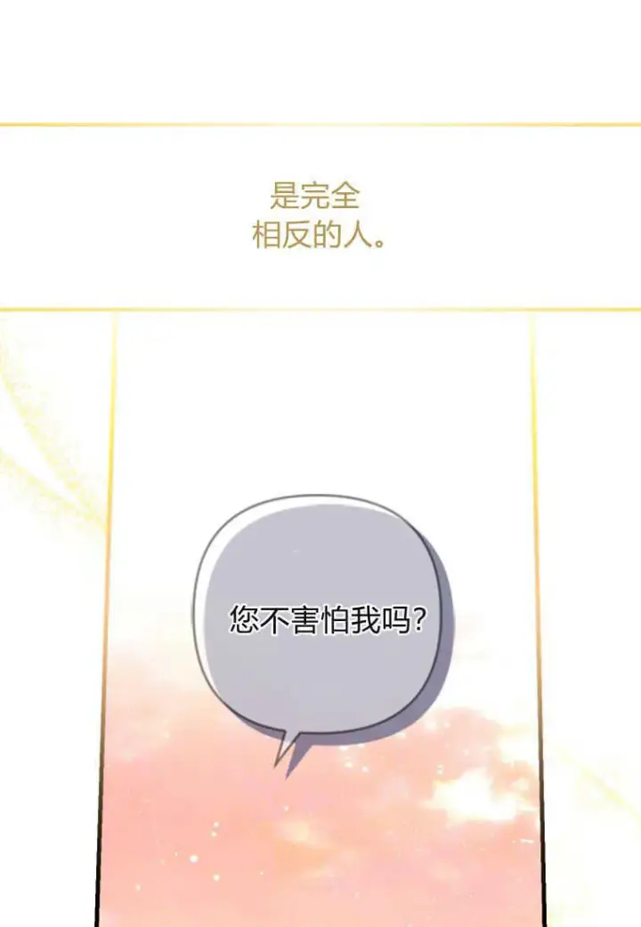 《砸钱养个未婚夫》第06话图68