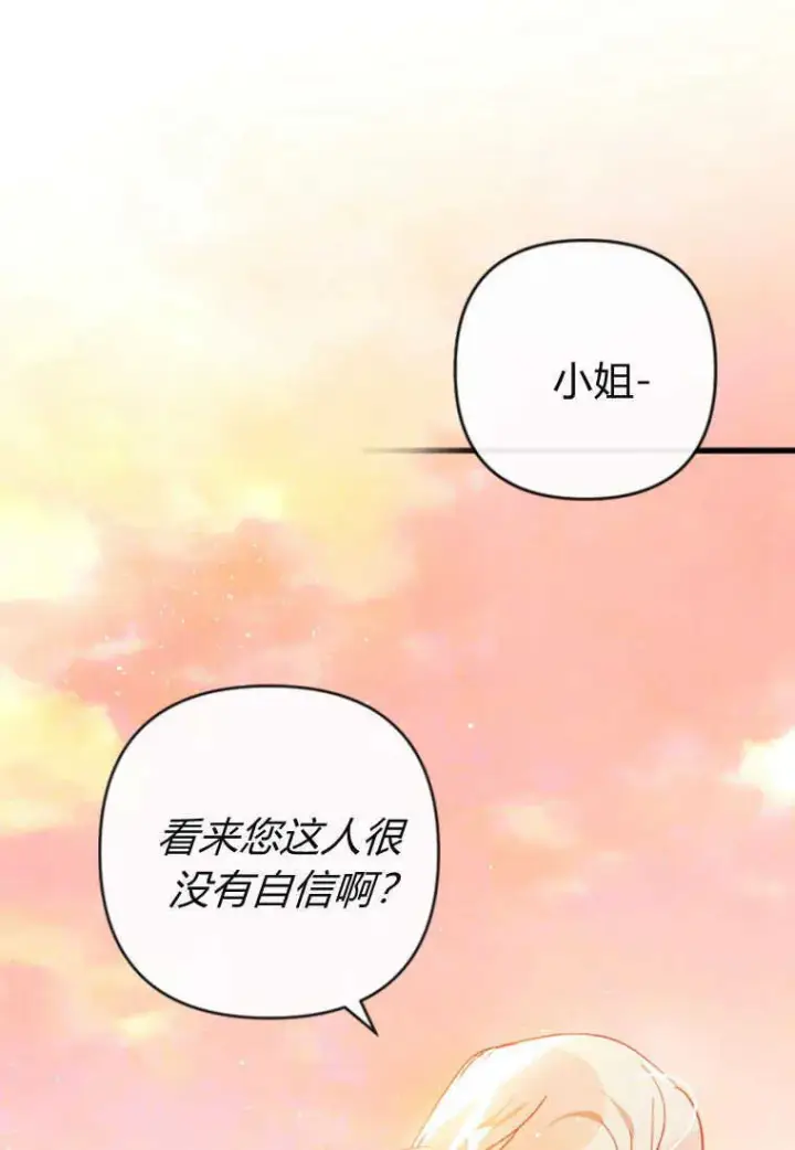 《砸钱养个未婚夫》第06话图7