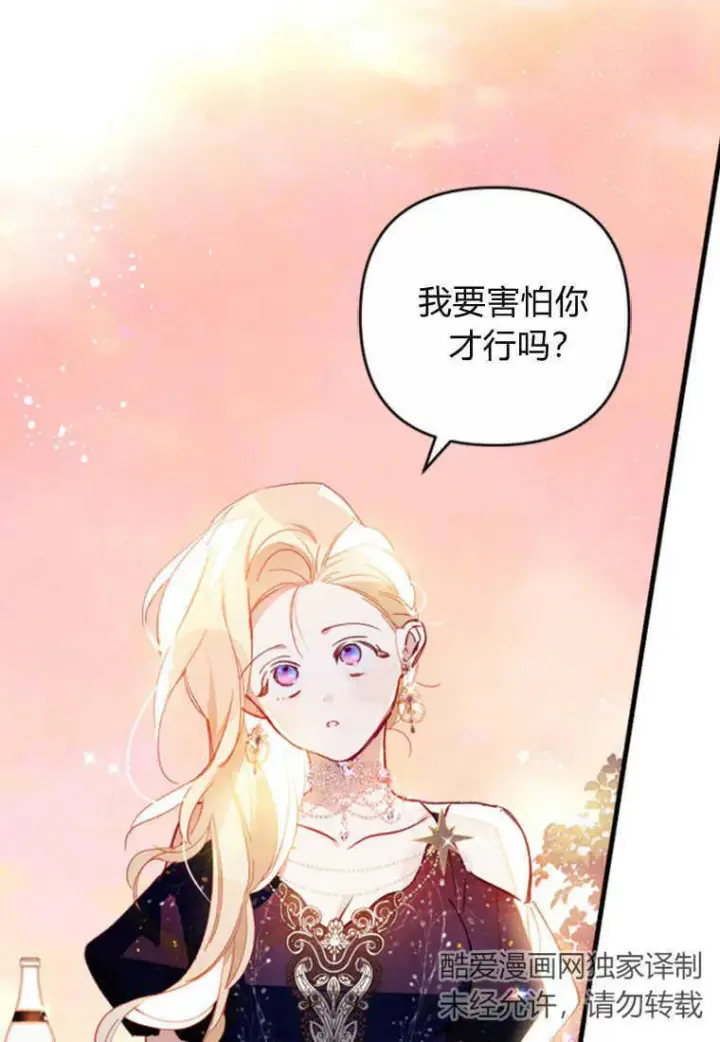 《砸钱养个未婚夫》第06话图70