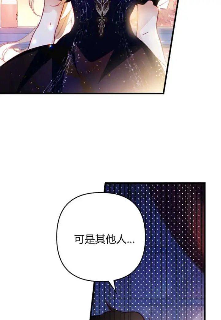 《砸钱养个未婚夫》第06话图71