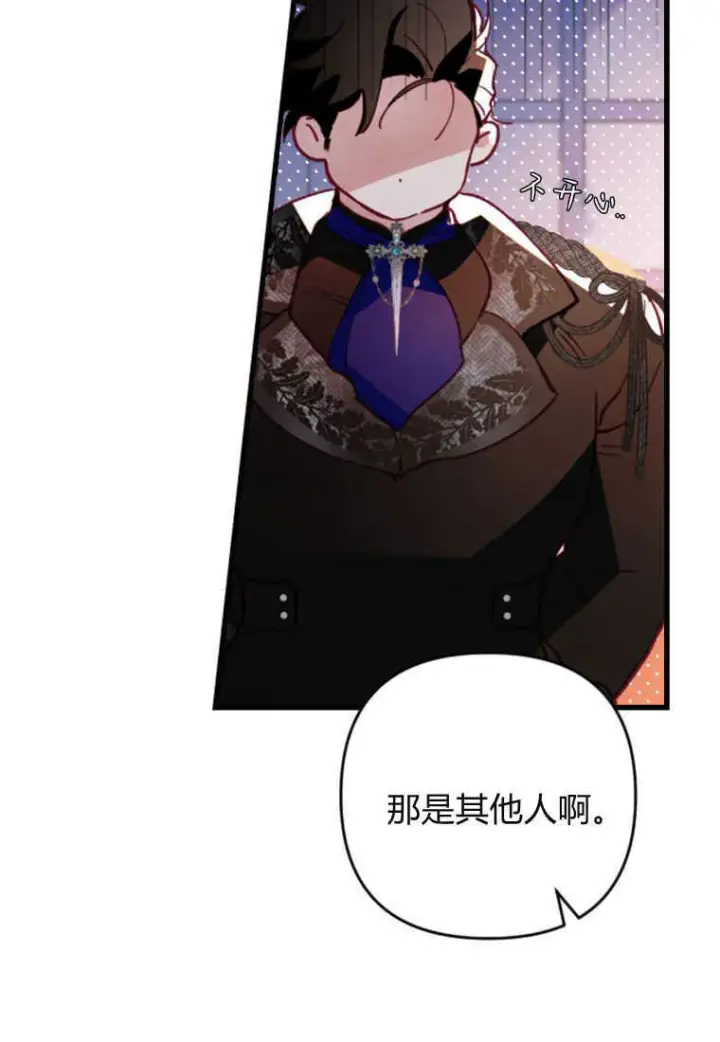 《砸钱养个未婚夫》第06话图72