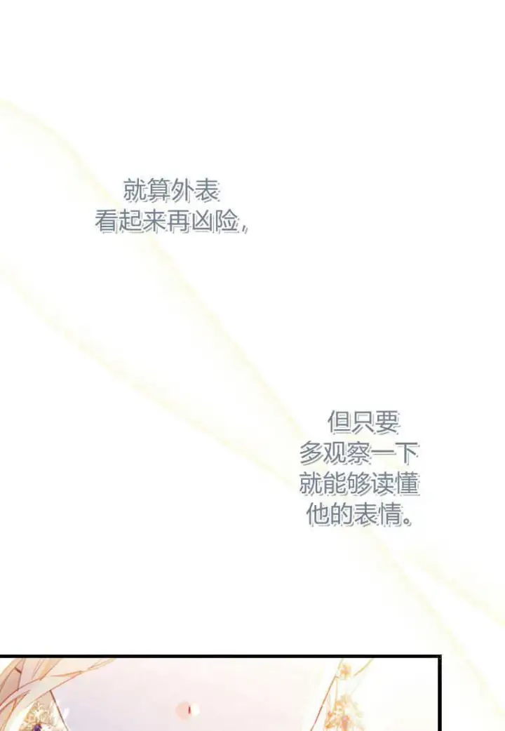《砸钱养个未婚夫》第06话图73