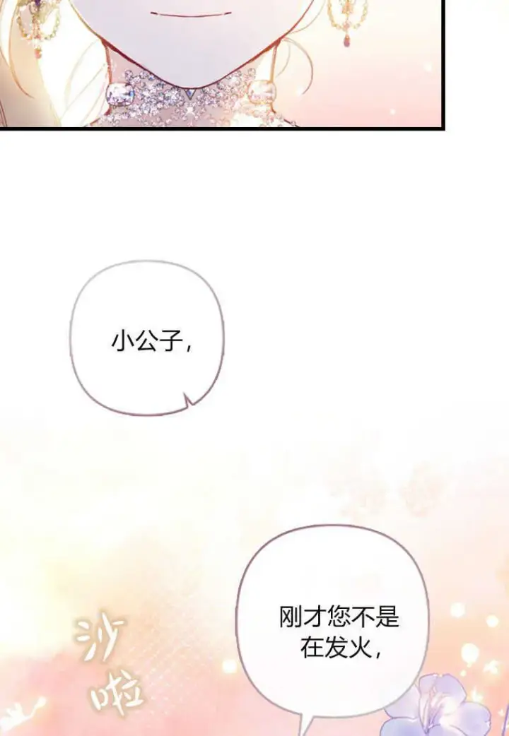 《砸钱养个未婚夫》第06话图74
