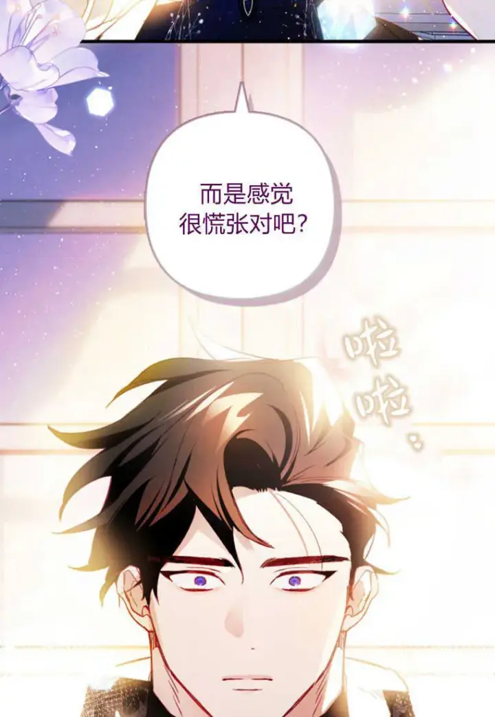 《砸钱养个未婚夫》第06话图76