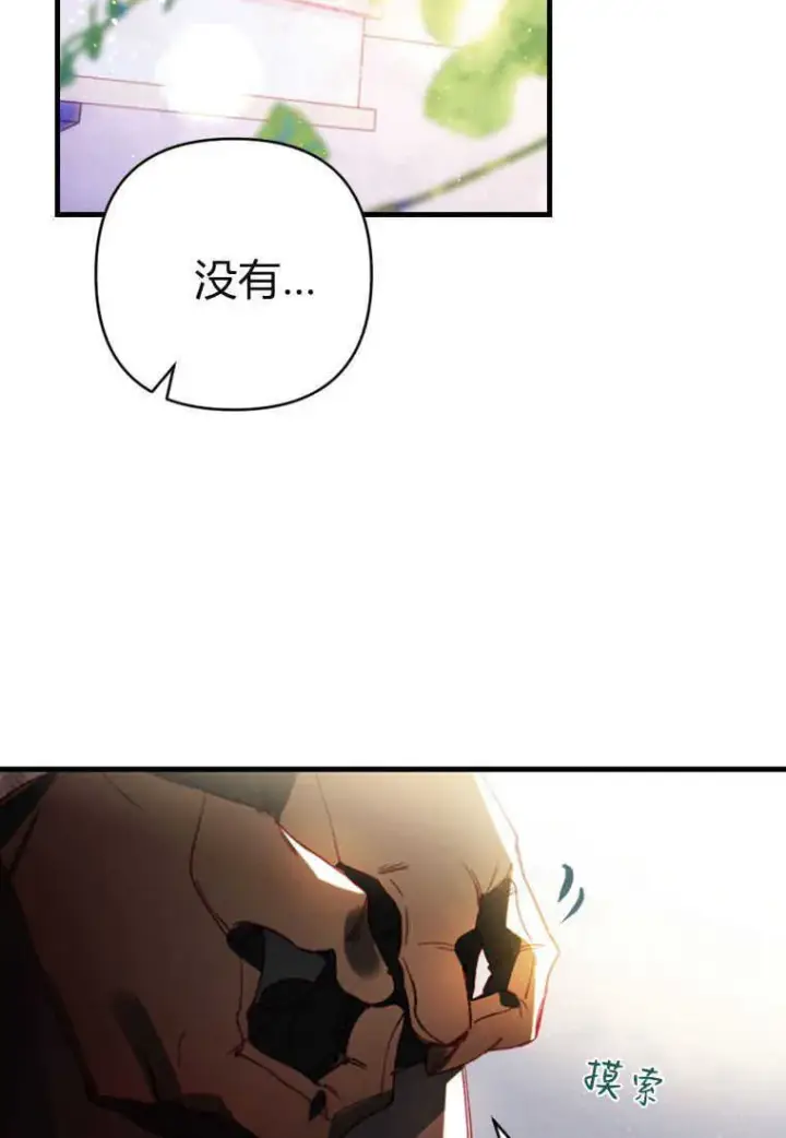 《砸钱养个未婚夫》第06话图79