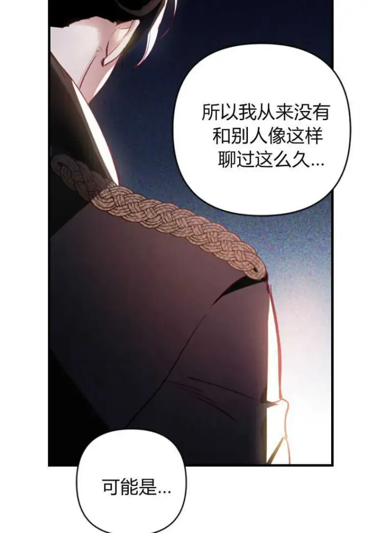 《砸钱养个未婚夫》第06话图84