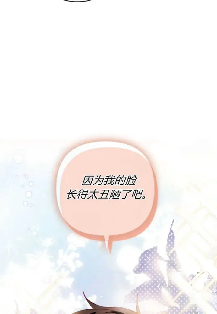 《砸钱养个未婚夫》第06话图85
