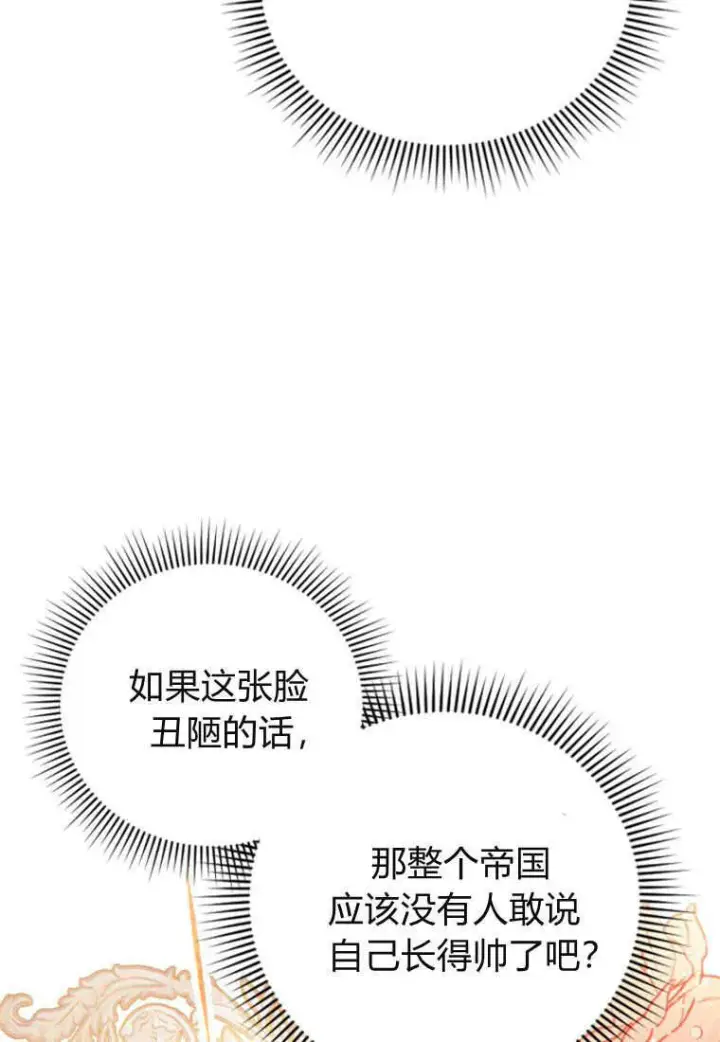 《砸钱养个未婚夫》第06话图90