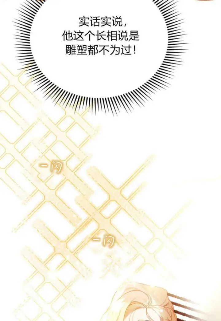 《砸钱养个未婚夫》第06话图93