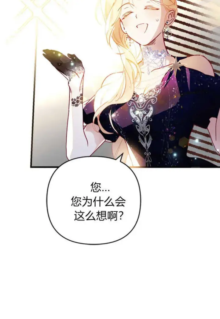《砸钱养个未婚夫》第06话图94