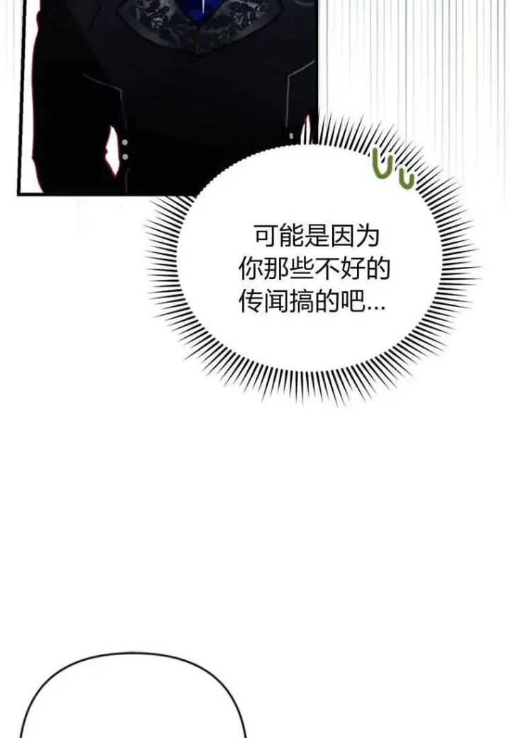 《砸钱养个未婚夫》第06话图96
