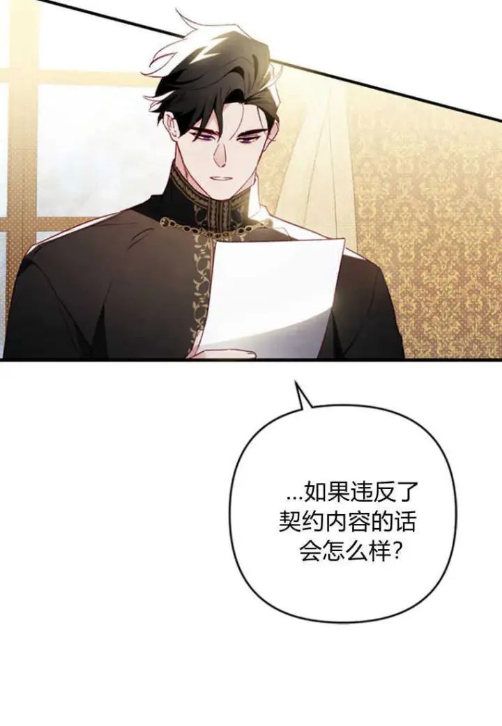 漫画《砸钱养个未婚夫》第08话第102张图