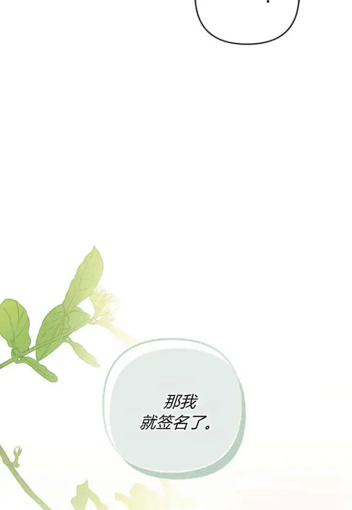 漫画《砸钱养个未婚夫》第08话第106张图