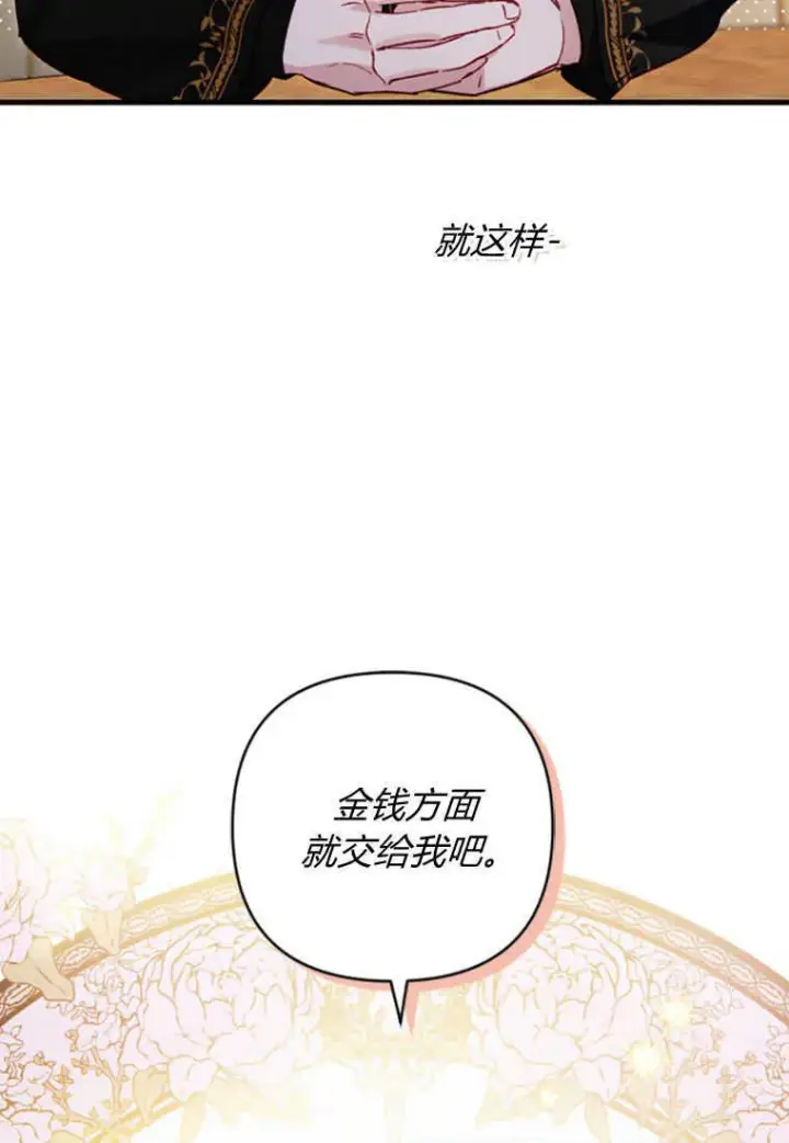 漫画《砸钱养个未婚夫》第08话第115张图