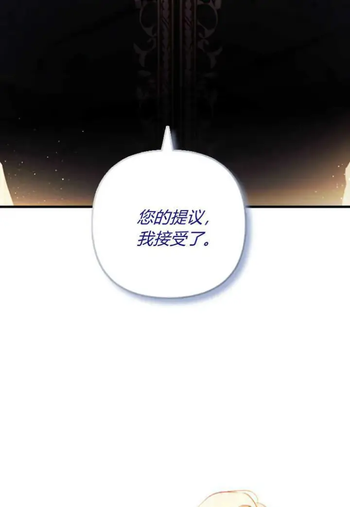 漫画《砸钱养个未婚夫》第08话第68张图