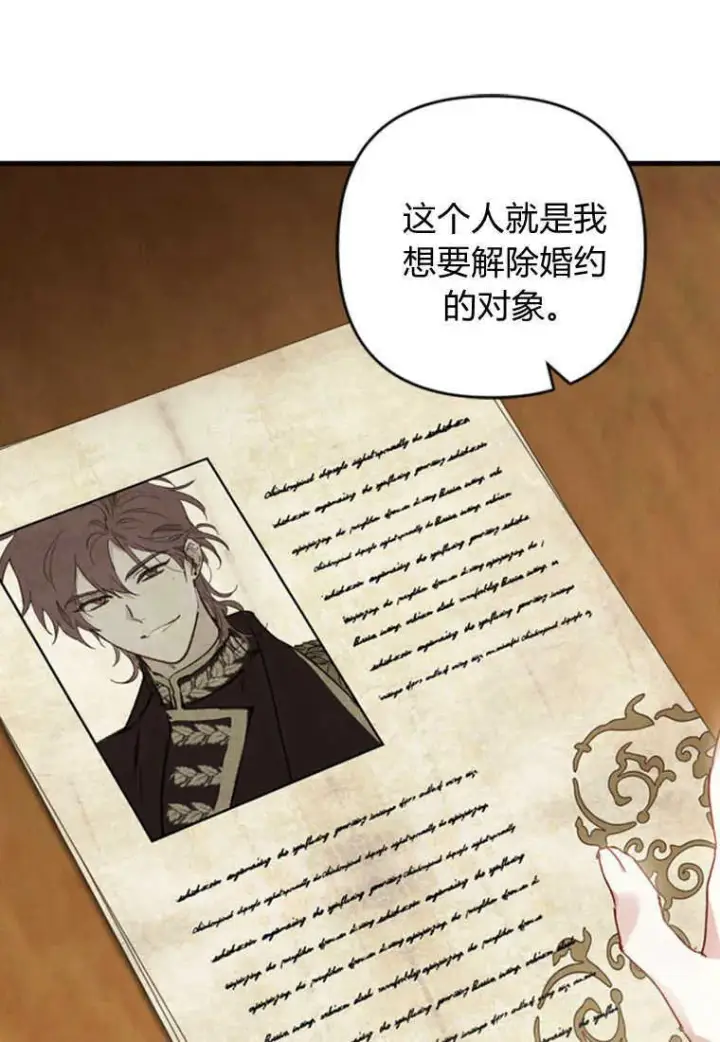 漫画《砸钱养个未婚夫》第08话第81张图