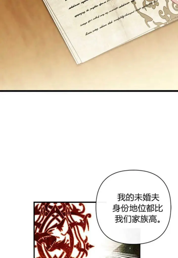 漫画《砸钱养个未婚夫》第08话第82张图