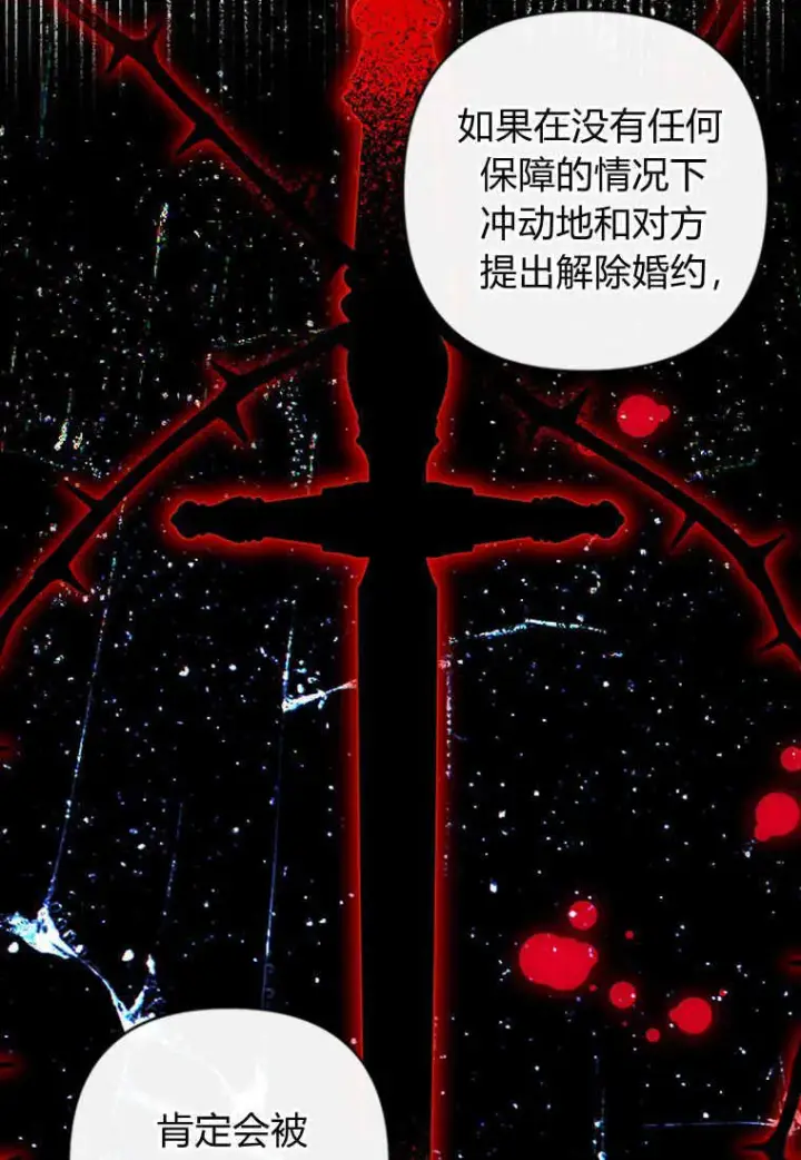 漫画《砸钱养个未婚夫》第08话第84张图