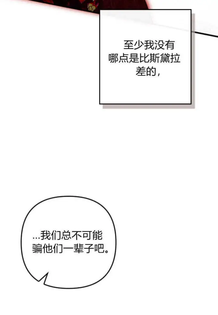 漫画《砸钱养个未婚夫》第08话第97张图