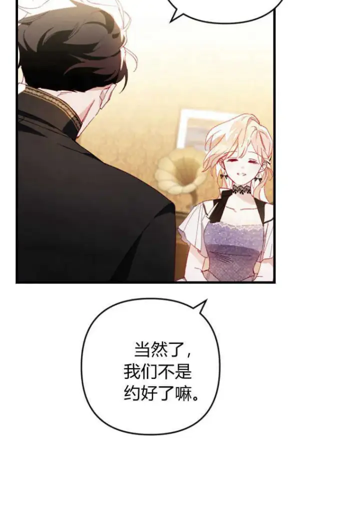 漫画《砸钱养个未婚夫》第09话第12张图