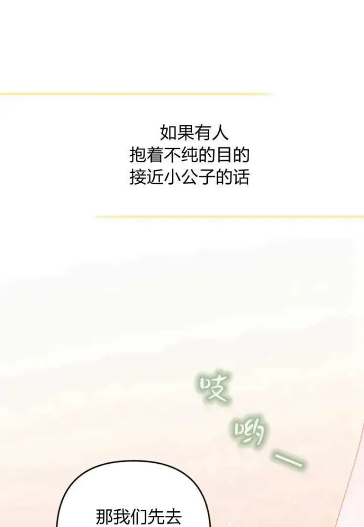 漫画《砸钱养个未婚夫》第09话第13张图