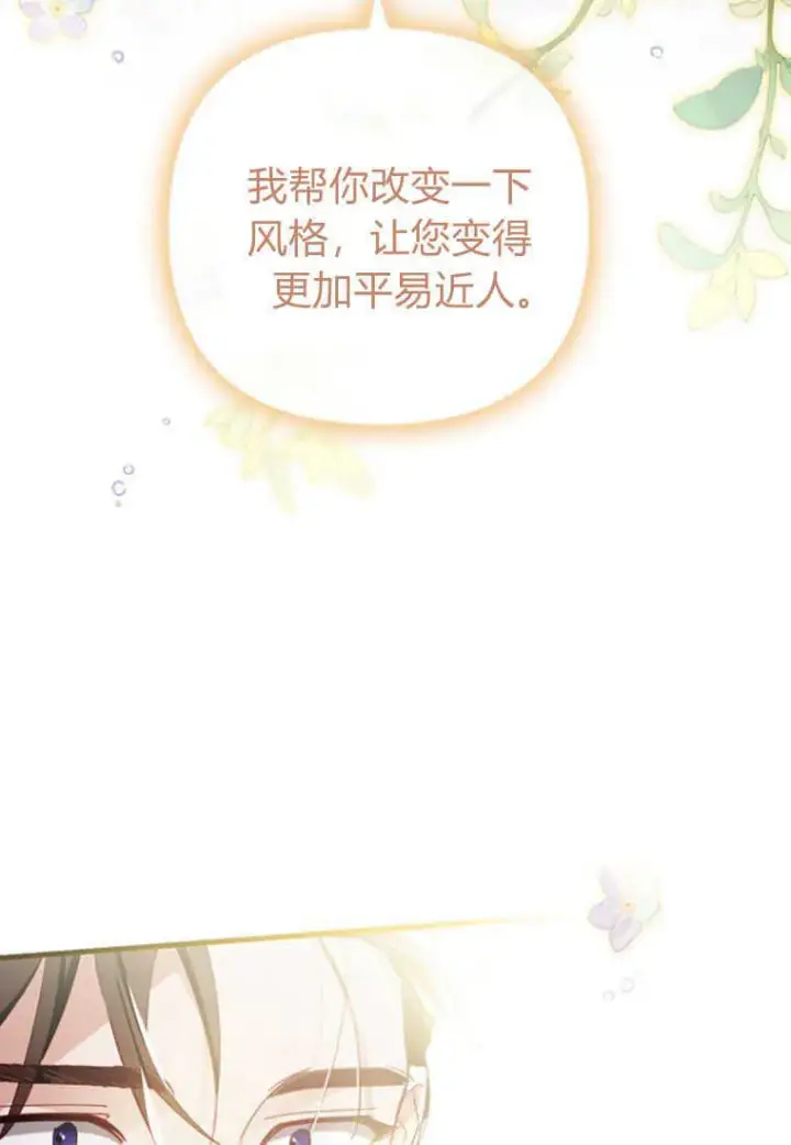 漫画《砸钱养个未婚夫》第09话第17张图