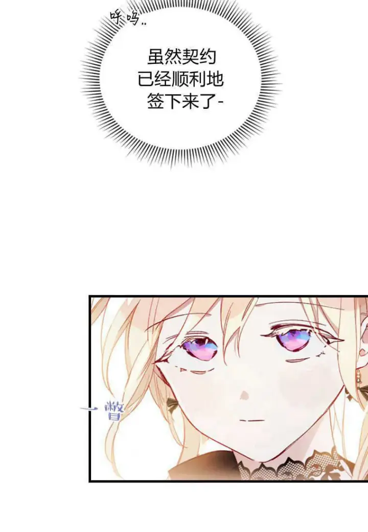 漫画《砸钱养个未婚夫》第09话第2张图