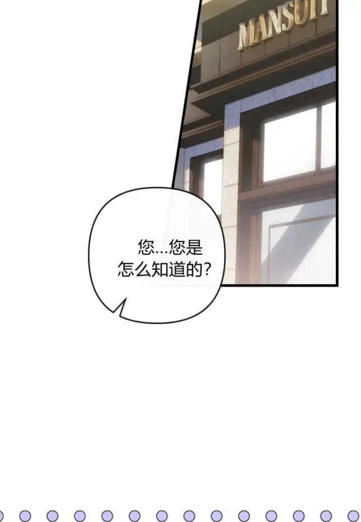 漫画《砸钱养个未婚夫》第09话第24张图