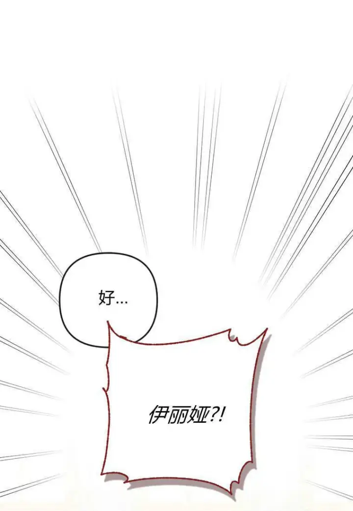 漫画《砸钱养个未婚夫》第09话第33张图