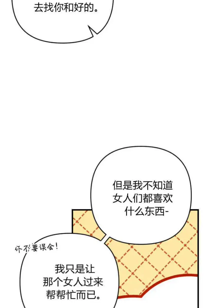 漫画《砸钱养个未婚夫》第09话第41张图