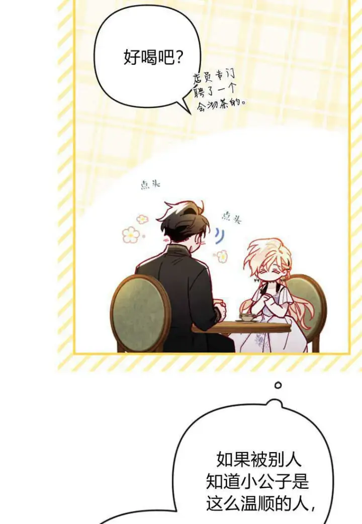 漫画《砸钱养个未婚夫》第09话第5张图
