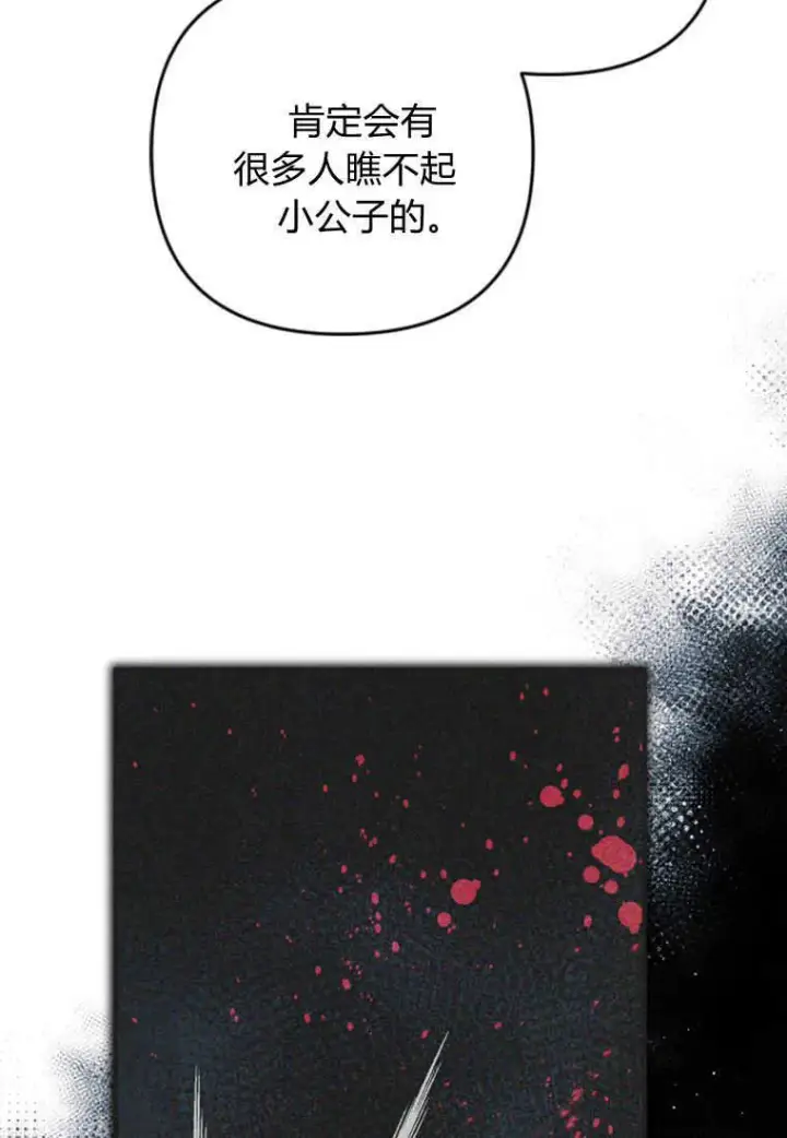 漫画《砸钱养个未婚夫》第09话第6张图