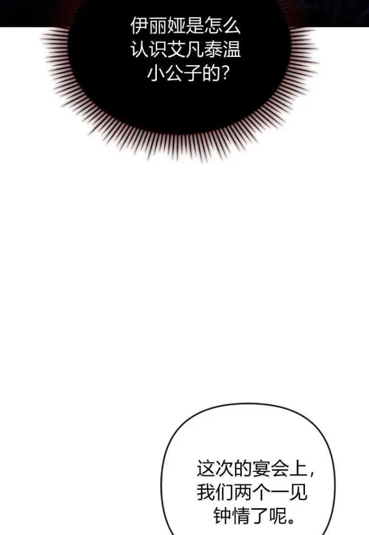 漫画《砸钱养个未婚夫》第09话第64张图