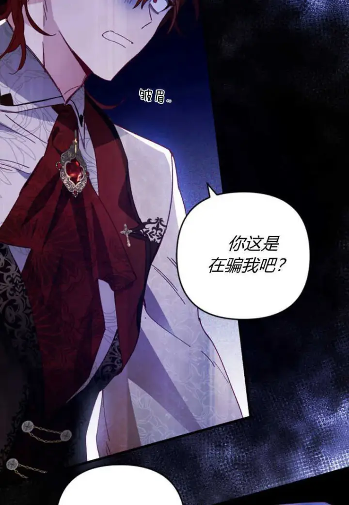 漫画《砸钱养个未婚夫》第09话第71张图