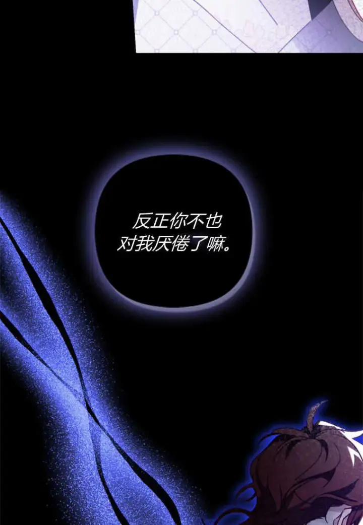 漫画《砸钱养个未婚夫》第09话第73张图